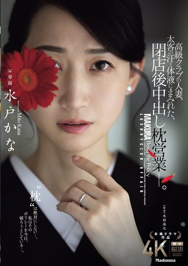 JUR-316 – Mito Maybe 水戸かな