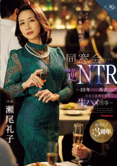 ROE-518 – Reiko Seo - Reunion Sparks Old Flames