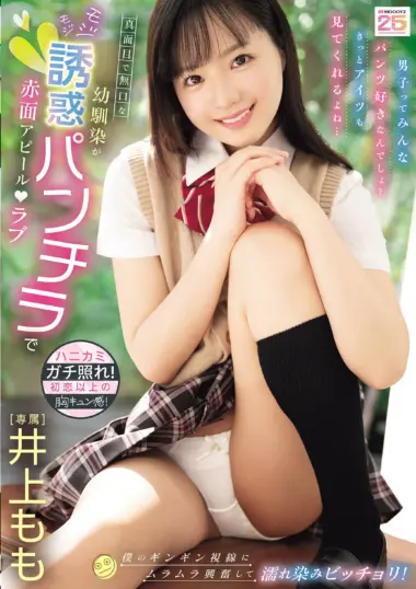 MIDA-615 – "All Guys Love Panties, Don't They?!" Shy Momo ...
