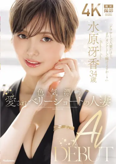 JUR-083 – Saeka Mizuhara, A 34-year-old Café Worker In Om...