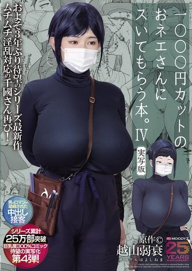 MIMK-233 – A Book About Getting A 1,000-yen Cut By Onee-san. 4