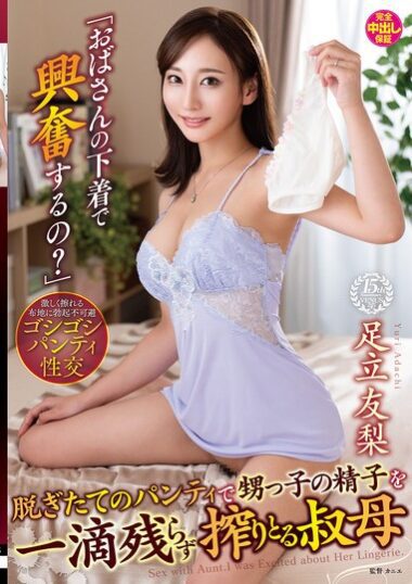 VENX-316 – 'Do You Get Off On Your Aunt's Underwear?' Aunt Yur
