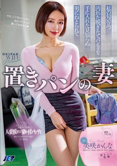 NGOD-274 – Wife With Leftover Panties, My Dirty, Smelly, Fresh