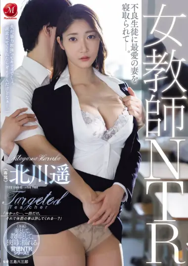 JUR-731 – Haruka Kitagawa - Teacher's Wife Shows Chest For Husband's Apology