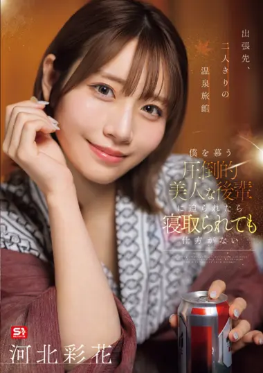 SNOS-320 – Ayaka Kawakita - Honest Life Turns Forbidden