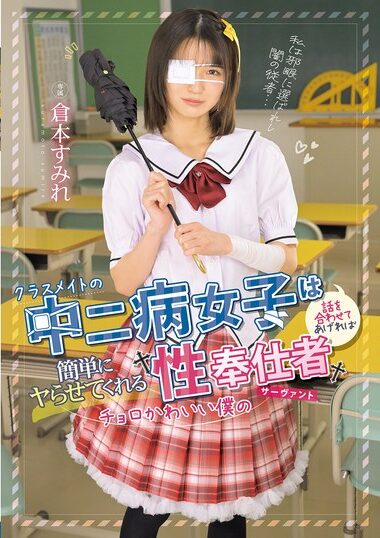 MUDR-346 – My Classmate, A Cholo Cute Chuunibyou Girl Who