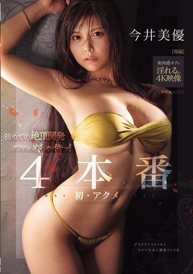 MIDA-116 – First Climax Development Grad Doll Mecha-ick! 4-Pac