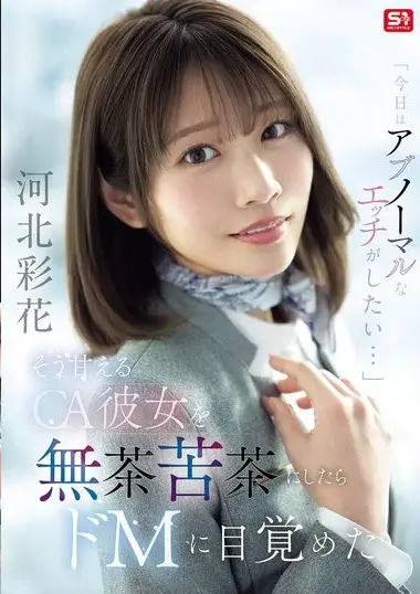 SNOS-377 – Ayaka Kawakita - Abnormal Sex Awakening