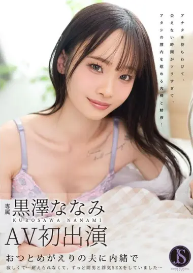 JIMMY-004 – Nanami Kurosawa - Naughty Sumo Broadcast
