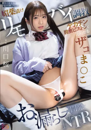 MIDA-659 – Kawaguchi Sakura - Friend's Girlfriend Seduced With Candy