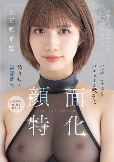 MIDA-201 – Hope Ishihara 石原希望