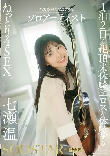 START-537V – Nanase Atsushi 七瀬温