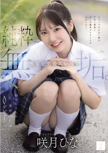 MUDR-370 – Pure Innocence. The Highest Level Of Innocence