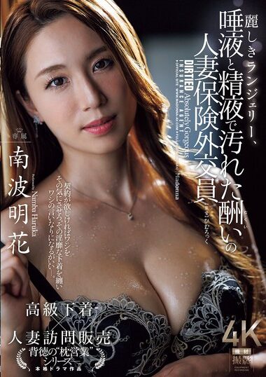 JUR-578 – Beautiful Lingerie, Rewarded With Saliva And S