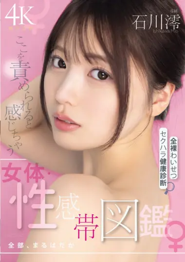 MIDA-798 – Mio Ishikawa - Naked Body Dissection