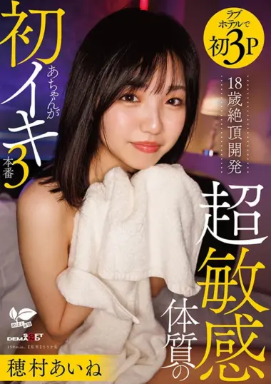 SDAB-351 – Aine Homura - 18-Year-Old's Orgasm Challenge