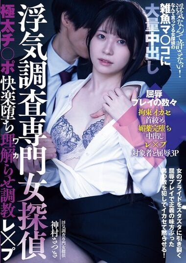 RKI-730 – Female Detective Specializing In Investigating