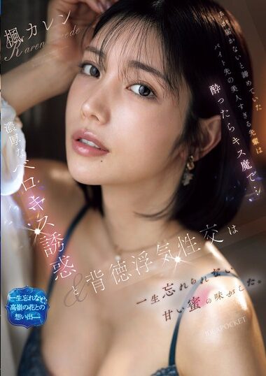 IPZZ-677 – The Senior Who Is Too Beautiful At Her Part-ti