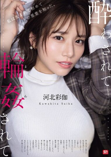 SONE-687 – Ayaka Kawakita, Being Drunk And Being Rimmed. 酔わ