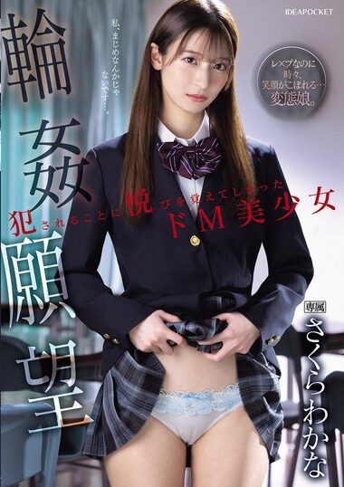 IPZZ-600 – Wanna Be Fucked By A Dominant Beautiful Girl, Sakur