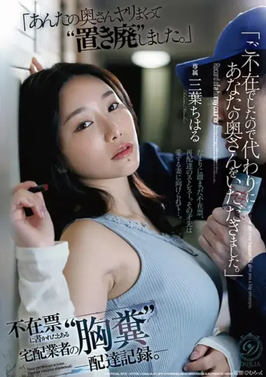 DLDSS-520 – Chiharu Mitsuba - Delivery Notice Leads To Kidnapping