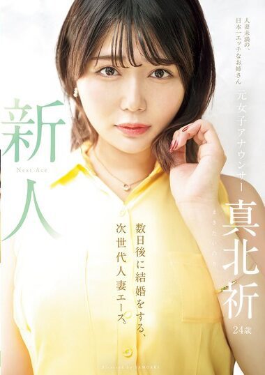 MEYD-961 – Newcomer, Former Female Announcer Prayer Makita, Ag