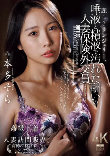 JUR-756 – Honda Sora - Desperate Wife's Contract Deal