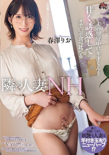 DASS-563 – Rio Harusawa, The Married Transsexual Next Door, Wh