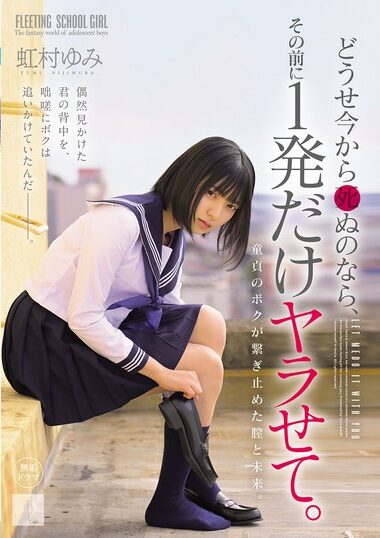 MUDR-329 – If I'm Going To Die Now Anyway, Let Me Get Laid Jus