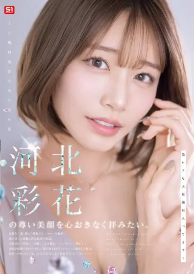 SNOS-275 – Kawakita Ayaka - Her Face Is A National Treasure