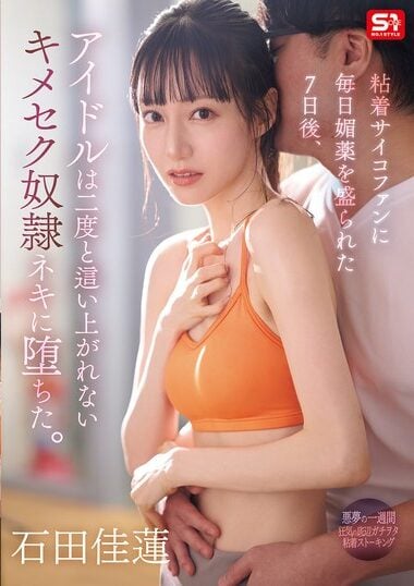 SONE-987 – After 7 Days Of Being ******* Daily With Aphro