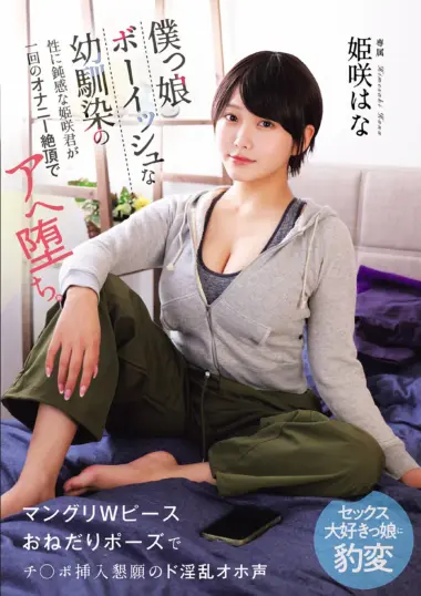 MUDR-396 – Himesaki Hana - Girl's First Sexual Awakening