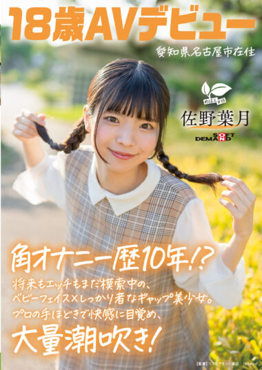 SDAB-339 – 10 Years Of Horn Masturbation Experience! She