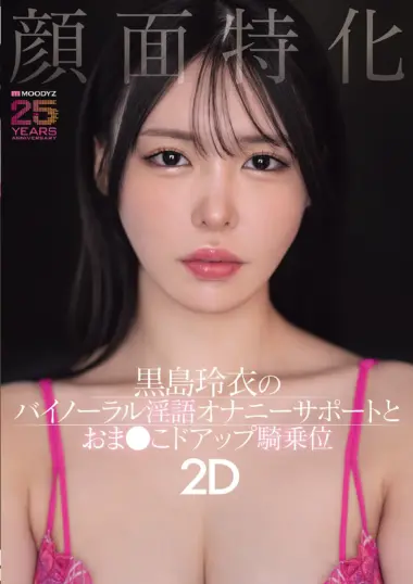 MIAB-669 – Kuroshima Sei - First Person Face Focus Video