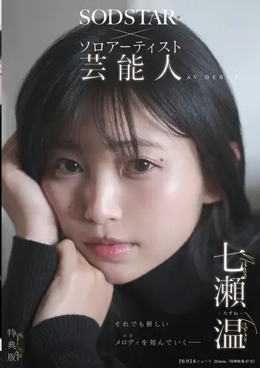 START-511V – SODSTAR X Solo Artist Entertainer Atsushi Nana