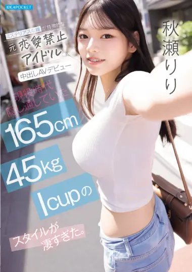 IPZZ-986 – Akise Riri - Idol Unleashes Hidden Desire