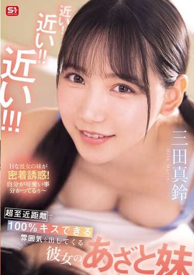 SONE-887 – Close! Close! Close!!! Her Bruised Sister, Masuzu M