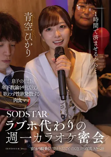 START-599 – Aozora Hikari - Mother's Secret Affair With Teacher