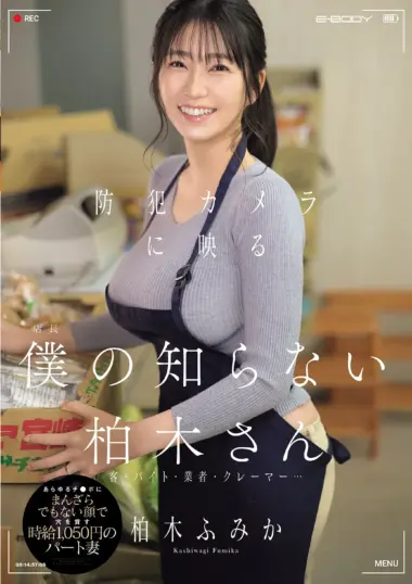 EBWH-342 – Fumika Kashiwagi - Office Sex Slave For Just 1,050 Yen