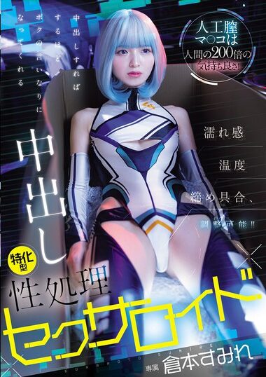 HMN-775 – Artificial Vagina Pussy Feels 200 Times Better