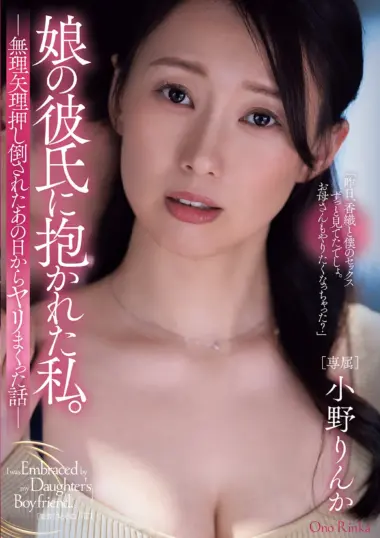 ADN-790 – Rinka Ono - Mother's Forbidden Embrace