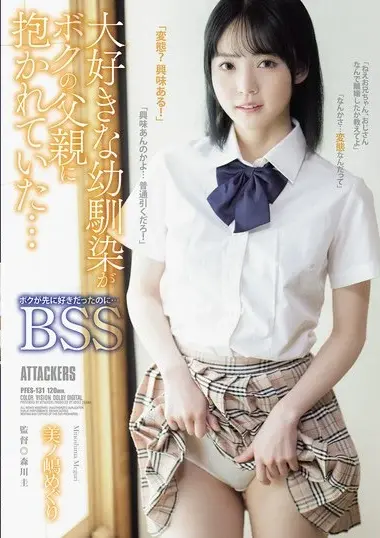 PFES-131 – My Favorite Childhood Friend Was Being Held By
