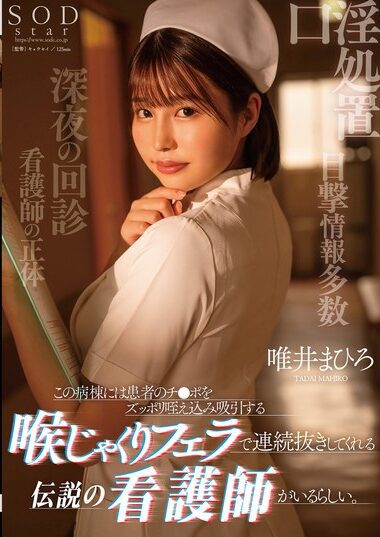 START-235 – It Is Said That There Is A Legendary Nurse In This