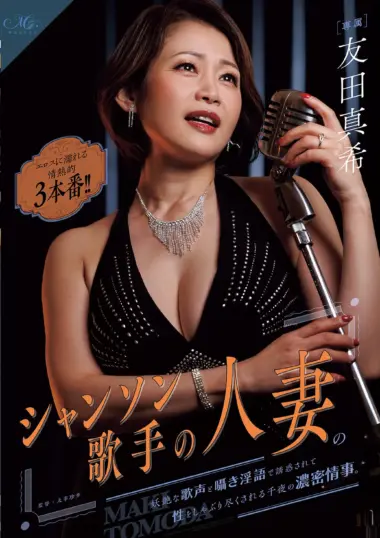 ROE-507 – Maki Tomoda - Elegant Chanson Singer's Enchanting Performance