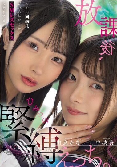 BBAN-555 – After School, Secret Bondage Sex. We Were Just Clas