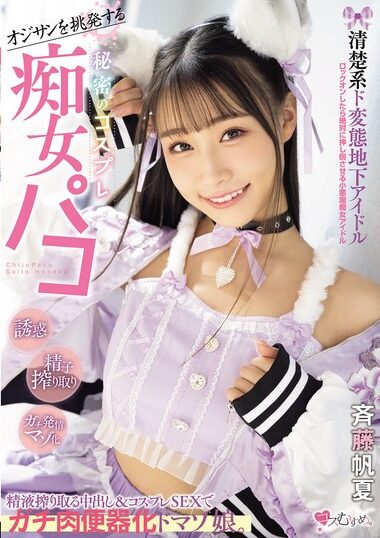MUKC-098 – Secret Cosplay Lascivious Underground Idol Provokes