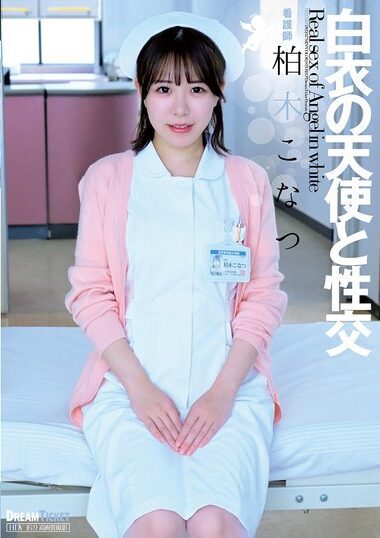 UFD-076 – Intercourse With An Angel In White, Konatsu Kashiwa