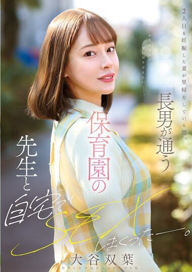 MFYD-023 – While His Wife, Pregnant With Their Second *****, W