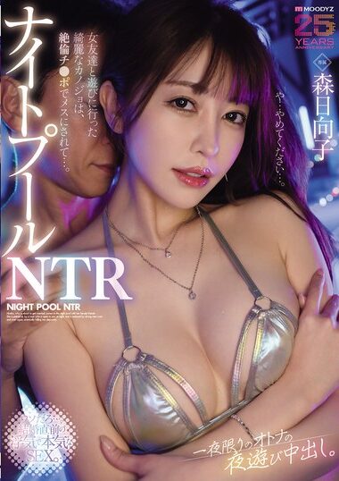 MIKR-059 – Night Pool NTR A Beautiful Girlfriend Goes To