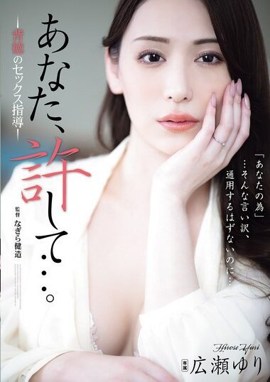 ADN-703 – Yuri Hirose 広瀬ゆり